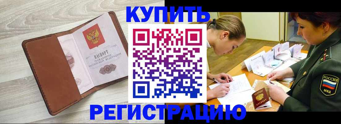 прописка от собственника в Лениногорске