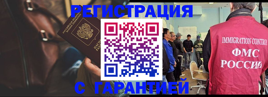 миграционный учет в Лениногорске