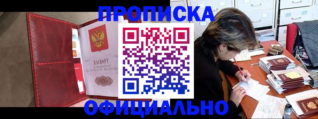 временная регистрация купить в Лениногорске
