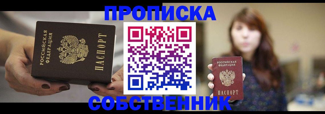 временная регистрация 2025 в Лениногорске